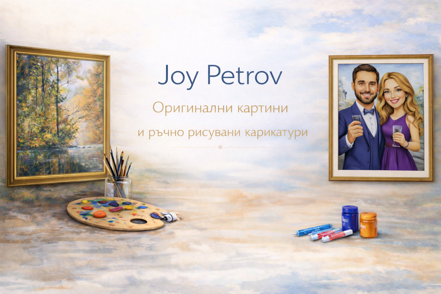 Рекламна банер с картини и текст